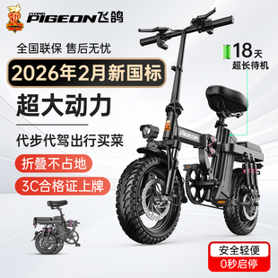 飞鸽折叠电动自行车代驾超轻便携小型代步助力锂电池新国标电瓶车