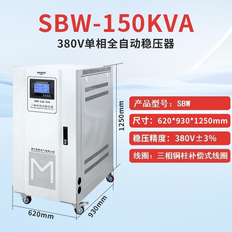 SBW-150KVA稳压器
