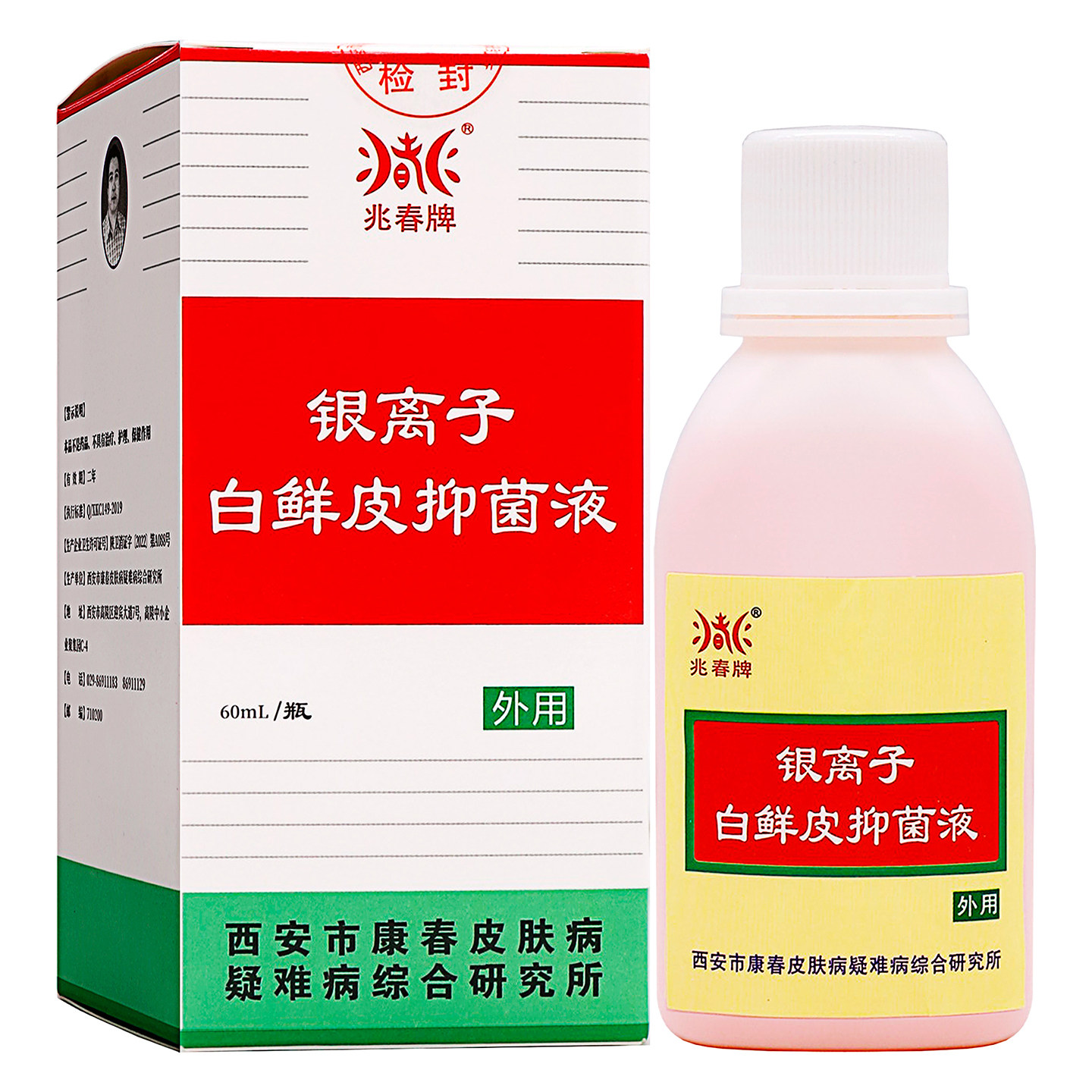 兆春银离子白鲜皮抑菌液60毫升皮肤消毒护理（消）