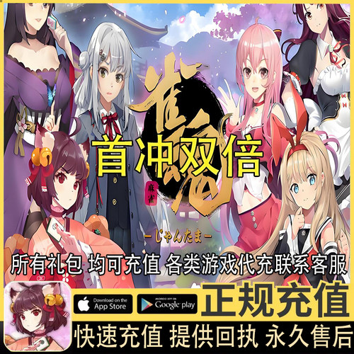 雀魂代充月势御守月卡雀魂国际服6480辉玉服饰券正规白卡充值氪金