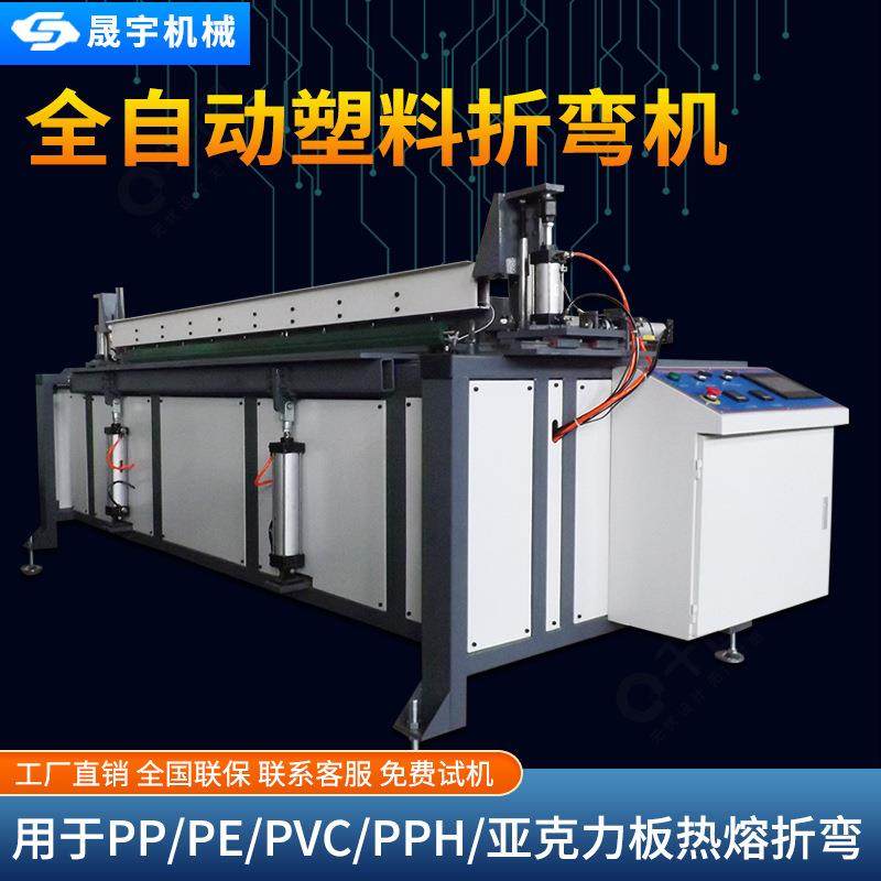全自动塑料板折弯机PP板PE板PVC亚克力板折弯机塑料折边机折角机,机械设备,其他机械设备,淘宝优惠券,粉丝福利购,淘宝优惠卷