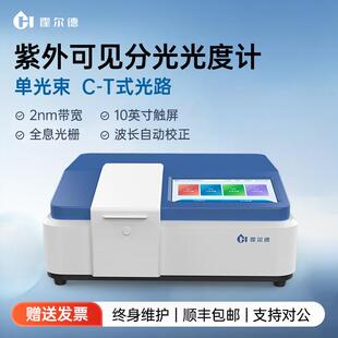 紫外可见分光光度计双光束紫外分光光度仪实验室可见光度法