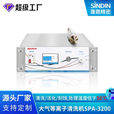 东莞晟鼎大气等离子清洗机plasma，手机显示屏的表面处理活化