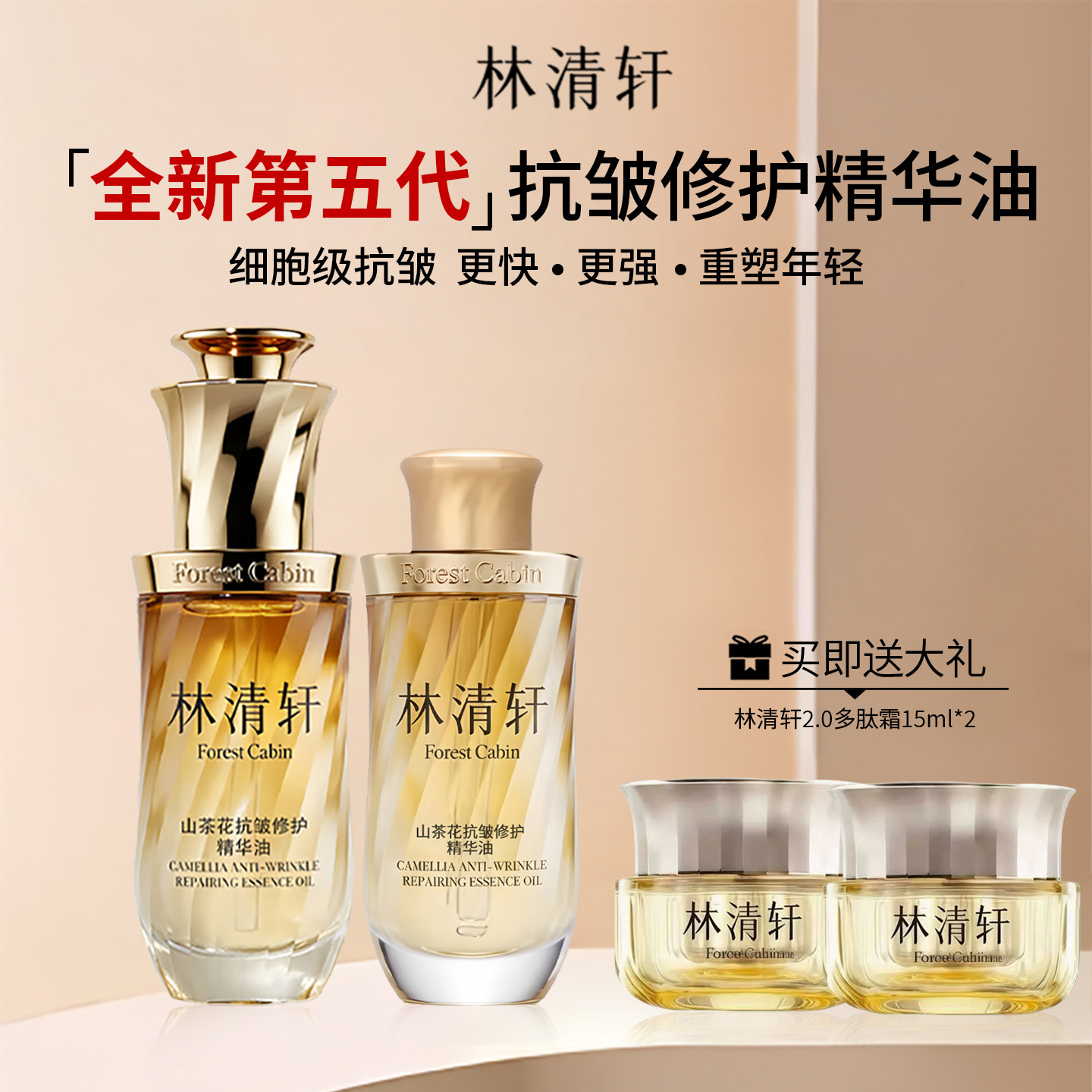 林清轩山茶花抗皱修护精华油5代面部抗皱紧致舒缓保湿以油养肤