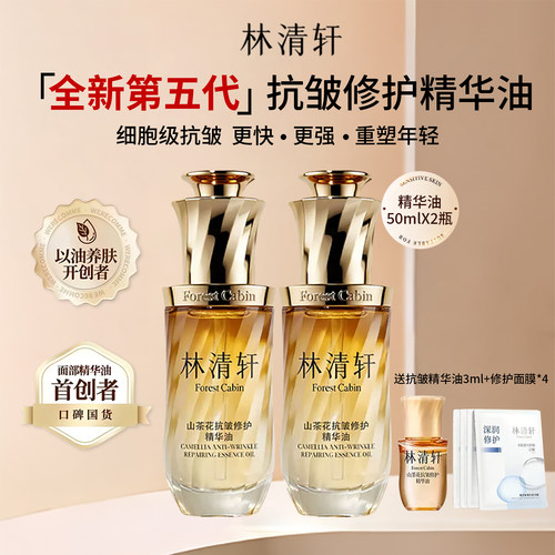 林清轩山茶花抗皱修护精华油