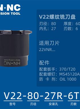 海纳V22-80-27R-6T内外螺纹铣刀盘丝杆旋风铣刀22VNR铣刀片