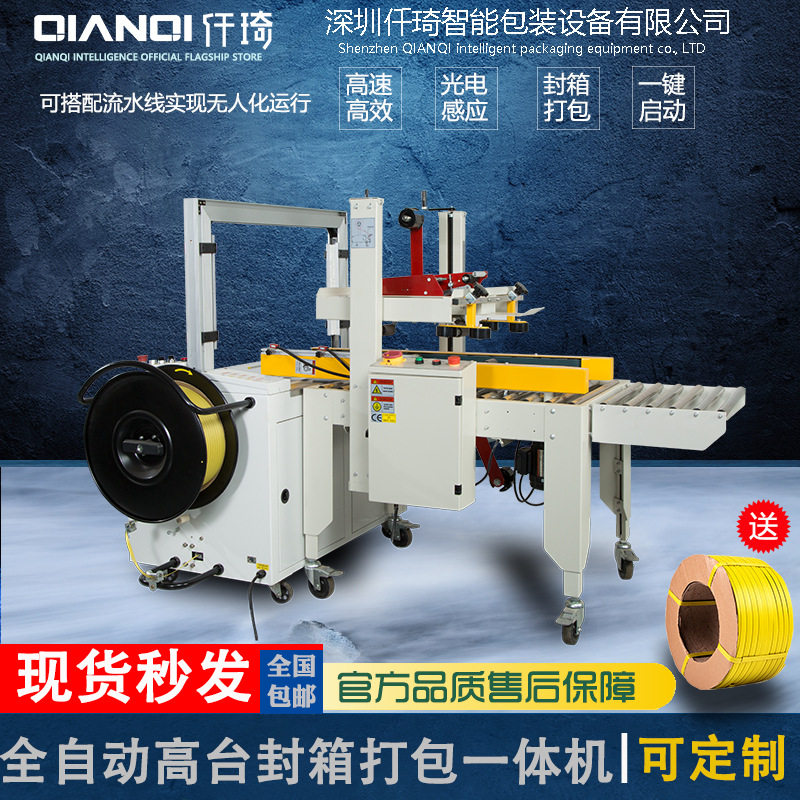 封箱打包一体机免扣电热熔脚踏式捆扎机PP带打带折盖多功能包装机,包装,纸箱,淘宝优惠券,粉丝福利购,淘宝优惠卷