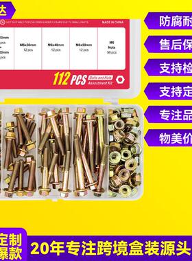 跨境112pcs镀锌外六角带齿法兰螺丝套装带垫外六角法兰螺栓盒装