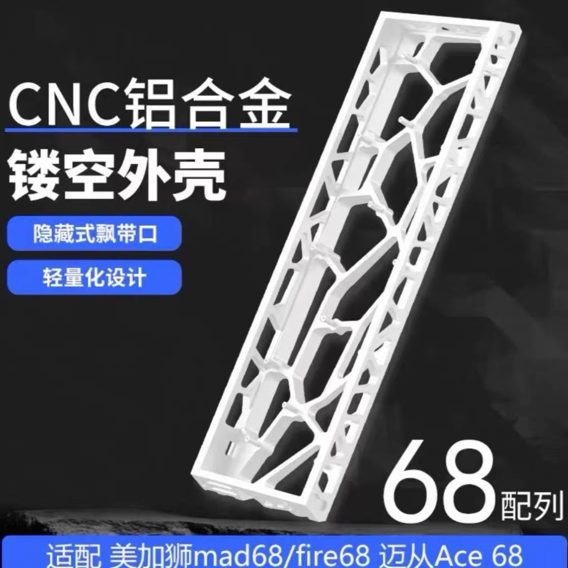 68镂空键盘外壳客制化改装适用美家狮Mad68/迈从Ace68磁轴键盘图片