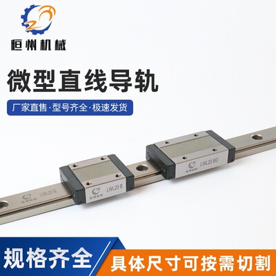 生产   微型导轨  直线导轨  厂家供应 LWL20B 滑块  现货