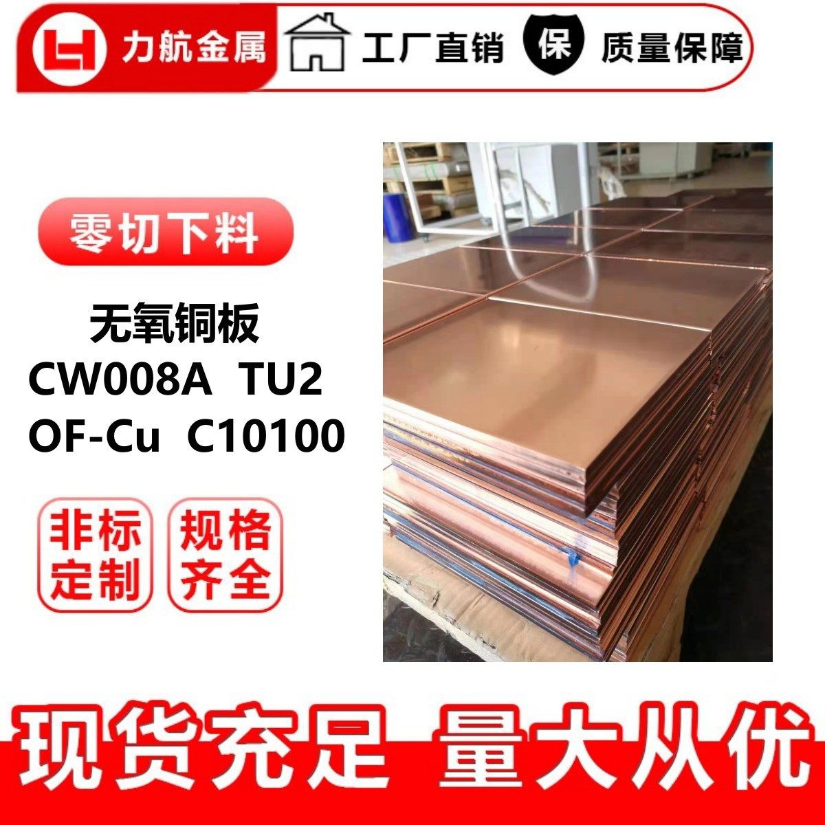 C101 高导电无氧铜 Cu-OF无氧铜板 OF-Cu无氧铜棒 CW008A铜板,金属材料及制品,铜材,淘宝优惠券,粉丝福利购,淘宝优惠卷