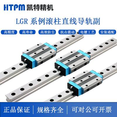 凯特HTPM直线导轨滑块滚柱滑轨滑台LGR-EA/AA型滑轨滑台型号齐全