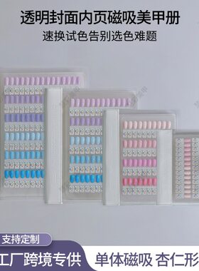 鹦奇指甲板2025新款磁吸款美甲店指甲试色片试色收纳册A4美甲甲片