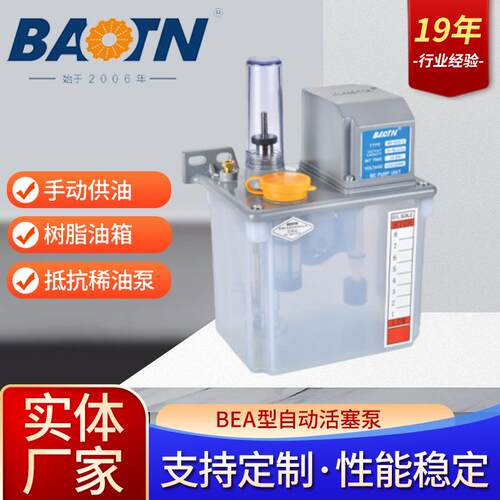 BEA型自动活塞润滑泵稀油注油机电动润滑打油器数控注塑机床导轨