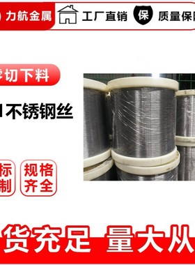 供应进口SUS301H弹簧丝 亮面无磁不锈钢线  雾面不锈钢弹簧线