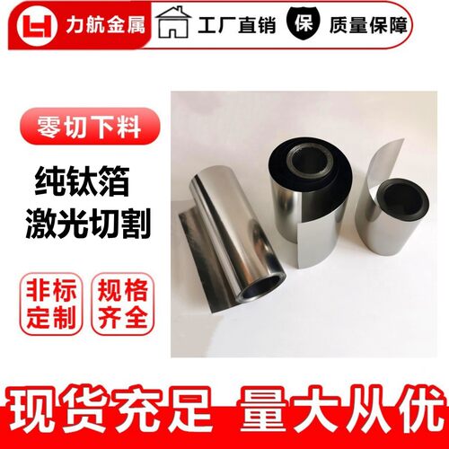 供应日本Gr1纯钛箔 Gr1钛带 TA1纯钛带钛箔 0.01~0.2mm