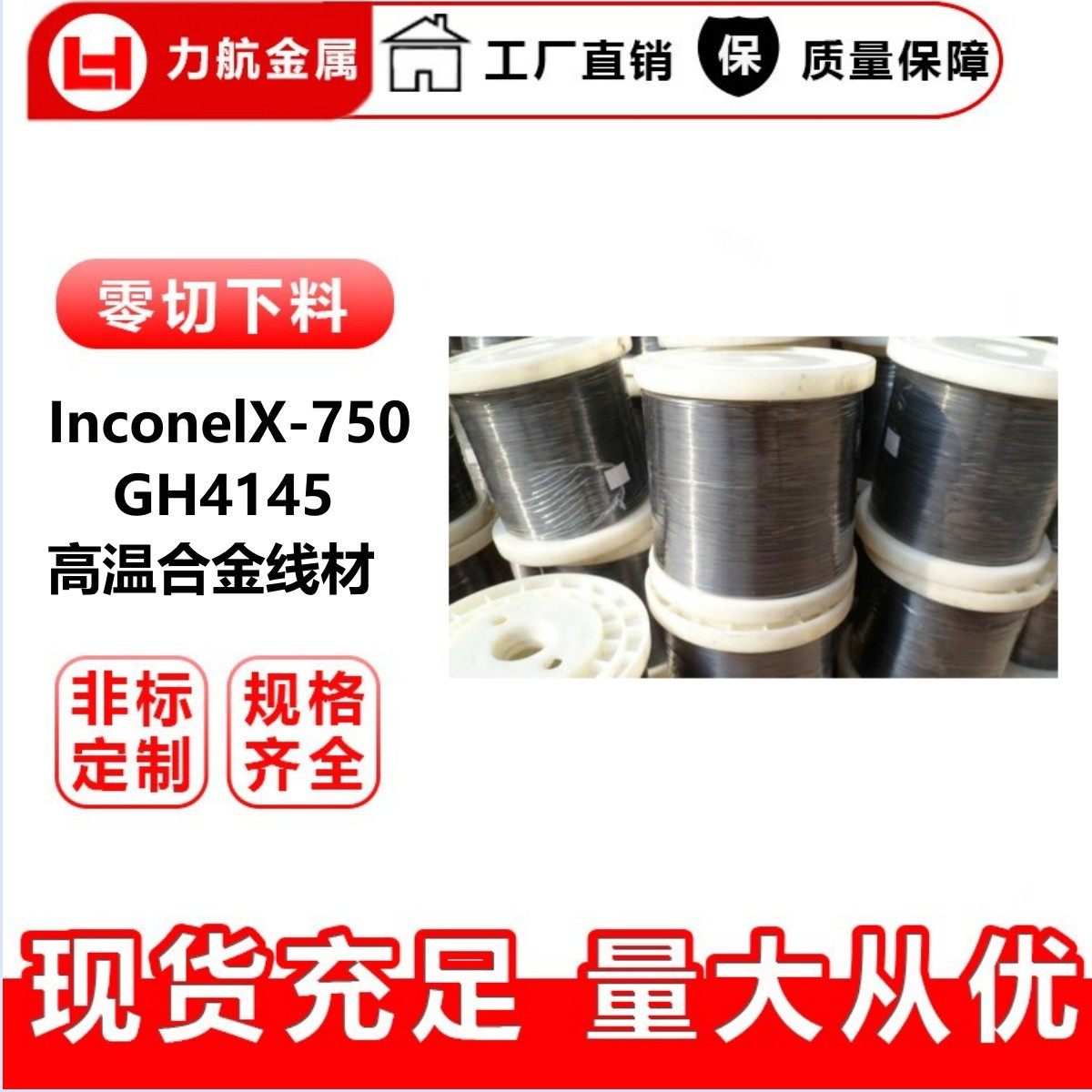 供应InconelX-750镍铬合金线材  GH4145高温合金线材 抗腐性,五金/工具,电焊丝,淘宝优惠券,粉丝福利购,淘宝优惠卷