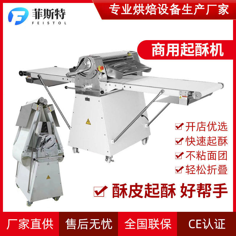 商用立式起酥机蛋挞开酥机面包丹麦机面团酥皮机压面起酥专用设备