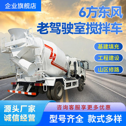 八骏6方东风老驾驶室搅拌车桥梁道路施工混凝土罐车水泥运输车