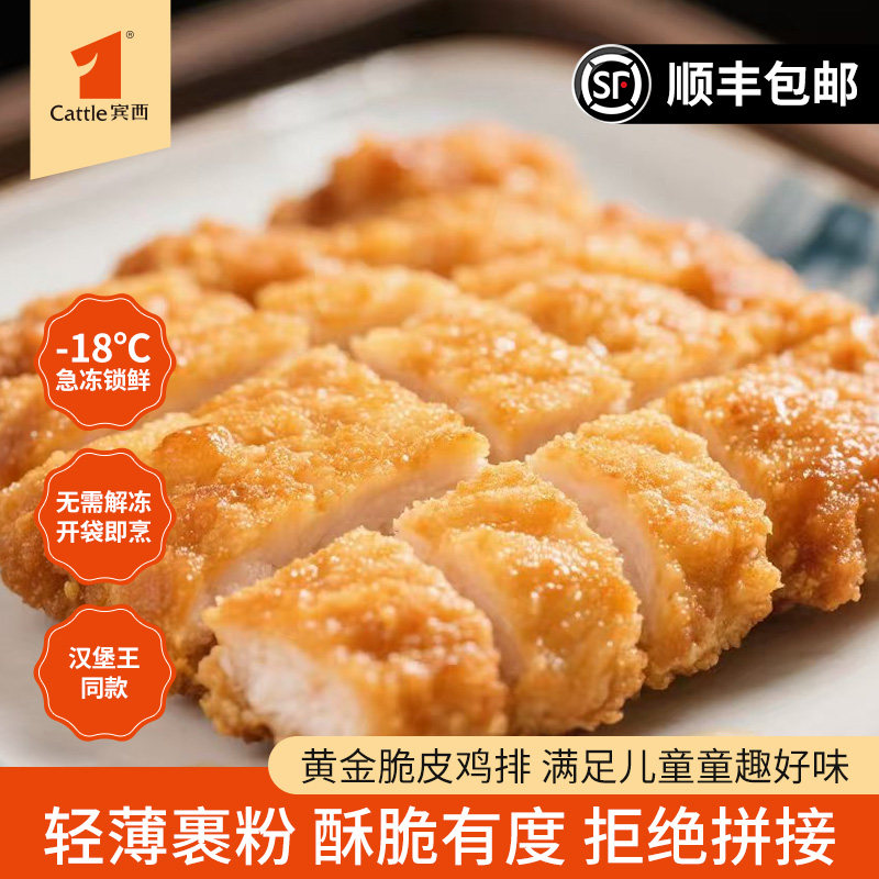 顺丰宾西黄金脆皮鸡排汉堡王同款