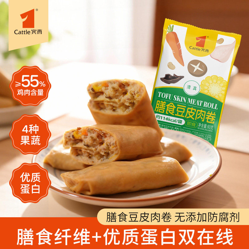 宾西食品清真膳食豆皮肉卷熟食下饭菜开袋即食80g*10包邮