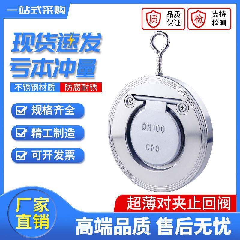 对夹单板圆片式止回阀单向阀304不锈钢薄形止回阀/止逆阀H74W-16P