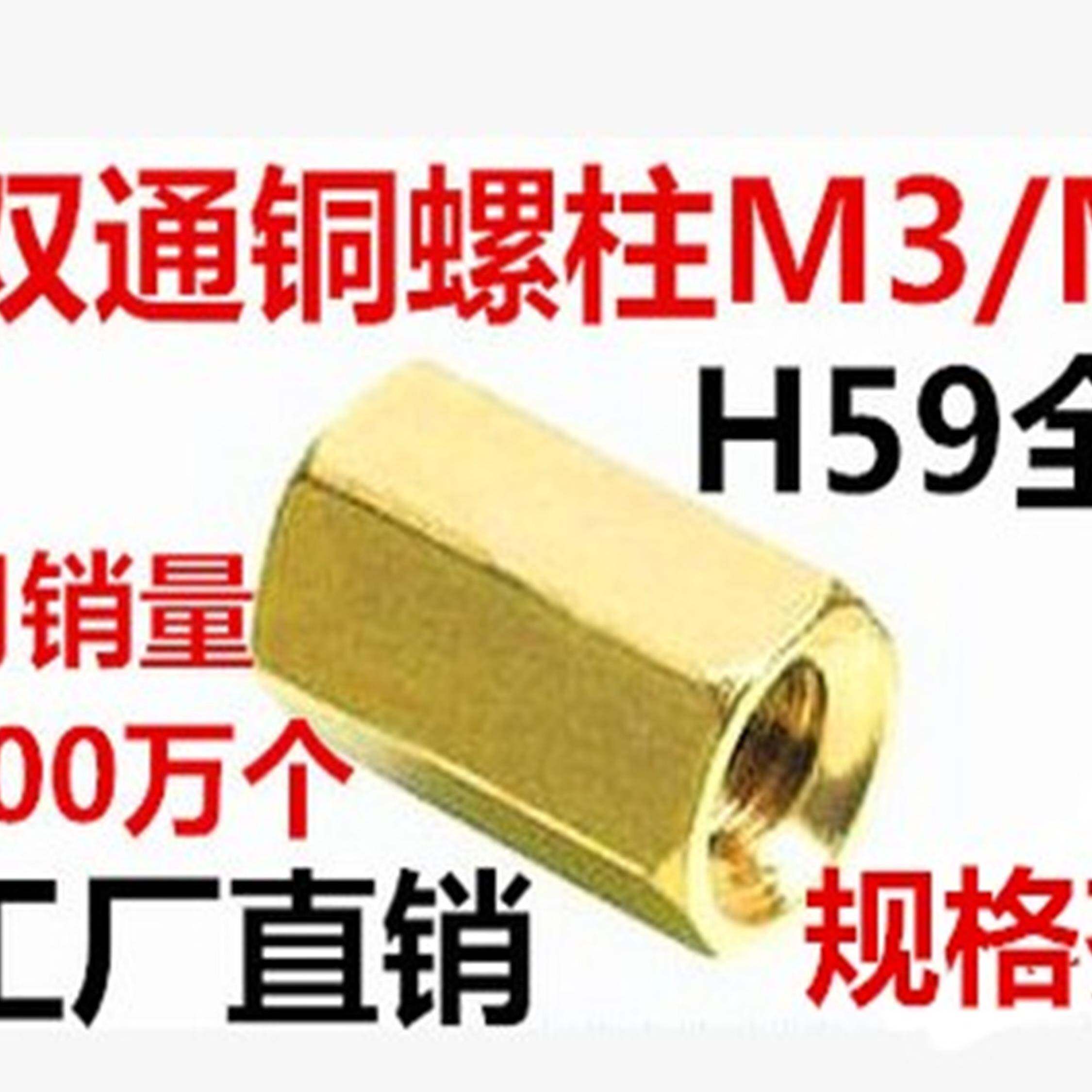隔离双头通孔螺柱六角双通铜柱M6、M5、M2、M2.5、M4、M3* 4,5,6,
