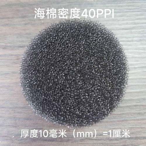 黑色过滤棉圆形密度40ppi 工业过滤空调鱼缸过滤棉过滤芯异性定制