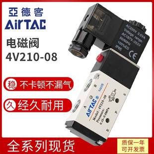 亚德客电磁阀4v210 08二位五通DC24V气动换向阀AC220V控制阀4v310