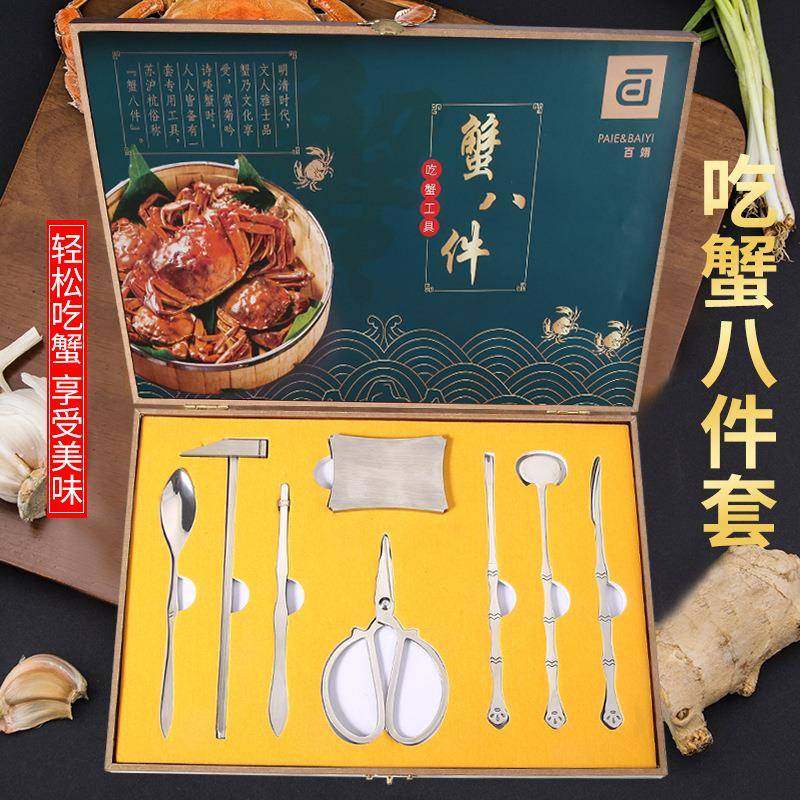 蟹八件吃蟹专用工具蟹钳蟹夹剥蟹拆蟹剪吃螃蟹大闸蟹八件礼盒套装