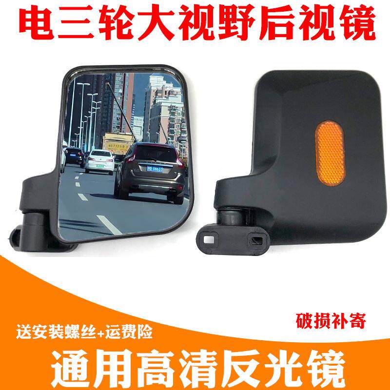 电动三轮车后照镜倒车反光电三轮通用四轮配件大全老头乐辅助专用