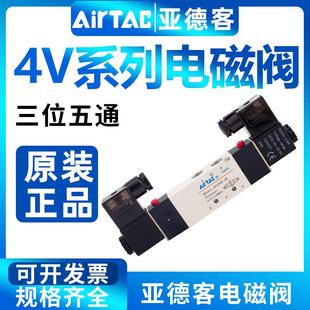 原装 4V330C 4V430C15三位五通中封中泄电磁阀 亚德客4V230C