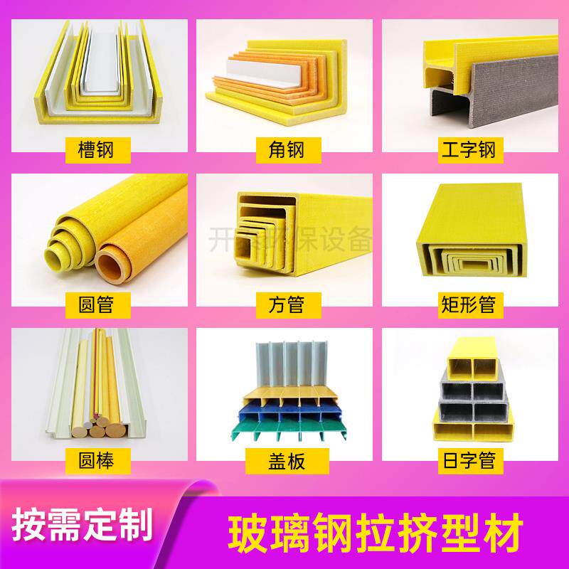 玻璃纤维FRP拉挤型材方圆日子管角槽工字钢承重平盖板绝缘防腐檩