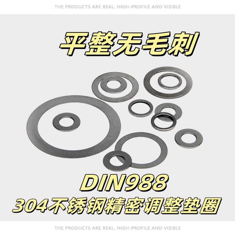 M3X5/6/7超薄304不锈钢调整垫圈0.1/0.2/0.3/0.5轴用精密间隙垫片