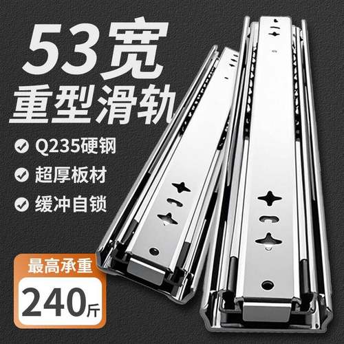 53宽重型滑轨加厚工业滑道三节房车自带锁抽屉轨道一体柜承重导轨