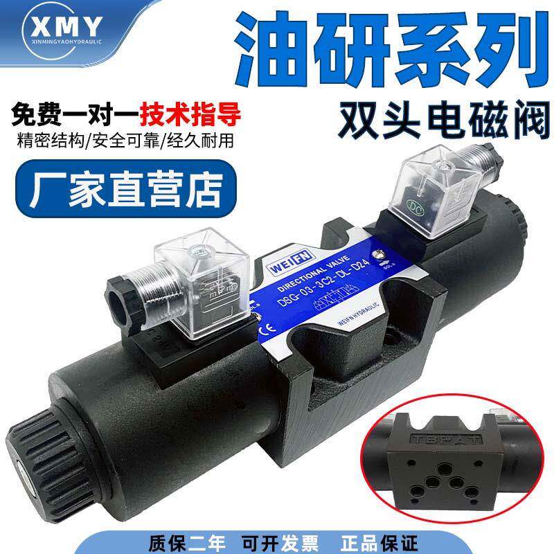 液压电磁换向阀dsg-03-3C2-24油压电磁阀3C6/4电磁电阀电子开关阀