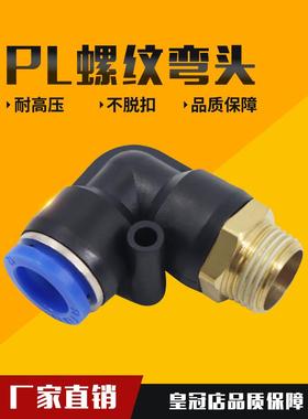 气管接头 快速接头 外螺纹弯头PL4-M5 6-01 8-02 10-03 12-04 16