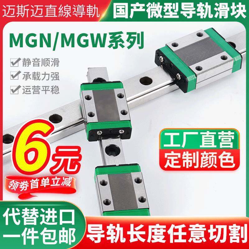 国产上银微型直线导轨滑块滑轨MGN/MGW/7C/9C/12C/15C/7H/12H/15H