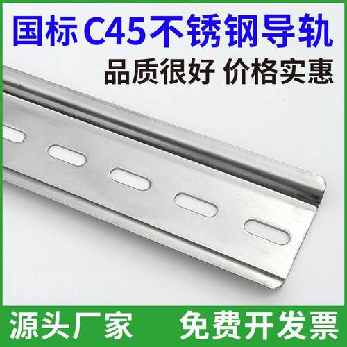 304不锈钢201国标导轨C45空开 DZ47轨道电气通用卡轨TH35*7.5DIN