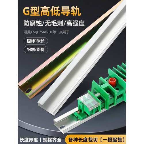 G型导轨条机柜安装通用高强度钢轨道C型槽JF5接线端子高低铝卡轨
