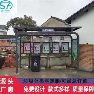 环保垃圾亭垃圾分类亭收集亭宣传栏智能垃圾房垃圾分类户外广告牌