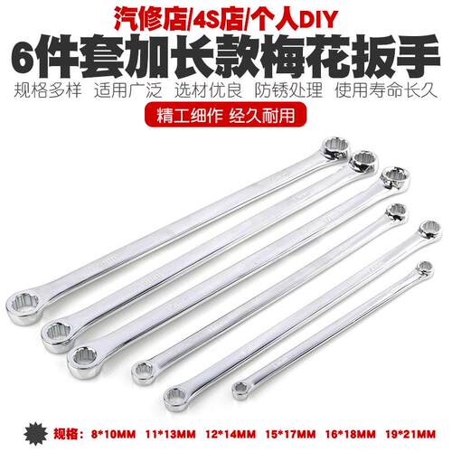铬钒钢多功能加长双头梅花扳手两用扳子12角十二角套筒扳手工具