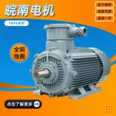 皖南电机YBX4系列隔爆型三相异步电动机45kw55kw厂家直供