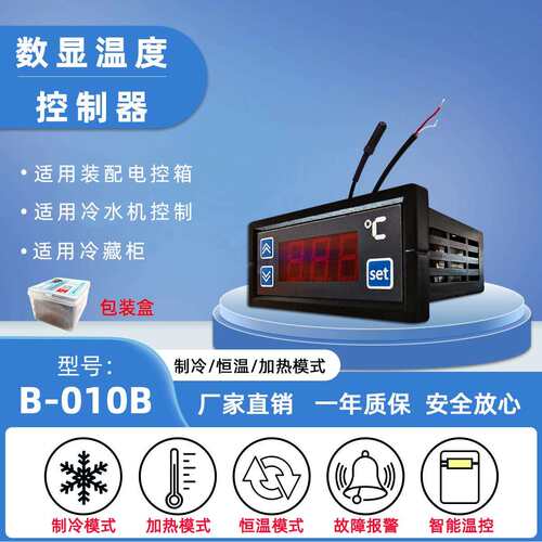 B-010H 双限数显温度控制仪