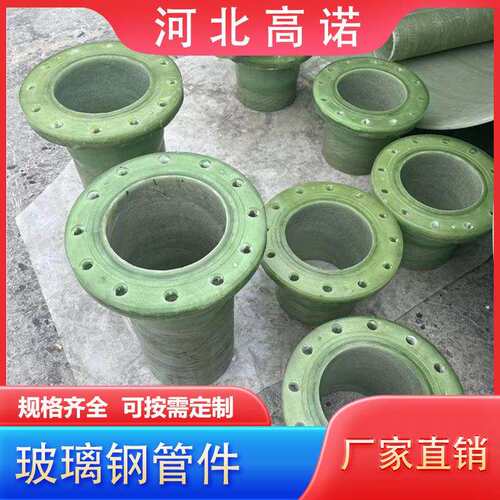 玻璃钢法兰三通四通弯头变径管件通风手糊法兰盘喷淋塔连接件