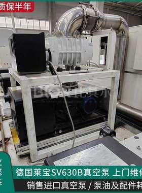 专修进口旋片真空泵 莱宝SV630B真空泵维修 专业 省时