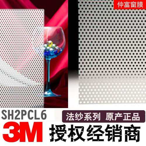 3M FASARA法纱装饰膜SH2PCL6 SH2PCL9 镂空小圆3mm 6mm和9mm间隔