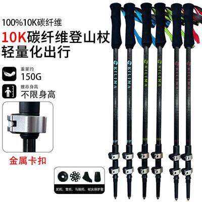 乞力马KILIMA碳纤维登山杖伸缩款碳素爬山徒步装备户外碳素登山杖