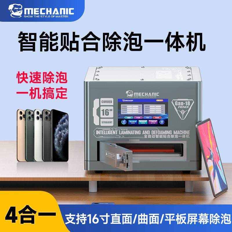维修佬屏幕维修四合一除泡贴合机自动数控直面屏 屏幕贴合一体机