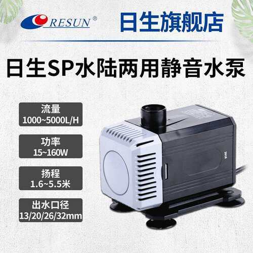 优之星/日生水陆两用静音水泵SP-4000/5000/6000/7800S/9000S/900
